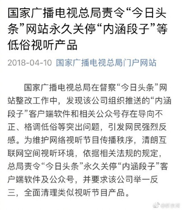 内涵段子永久关停原因是什么_内涵段子凉了?