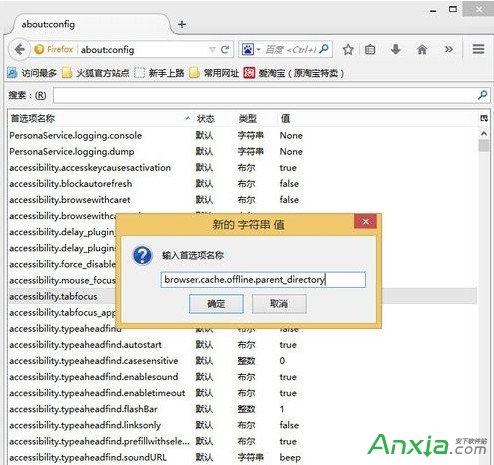 怎么更改Firefox浏览器的缓存文件位置
