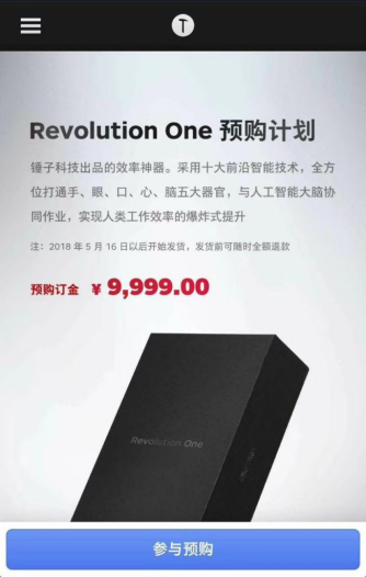 锤子Revolution