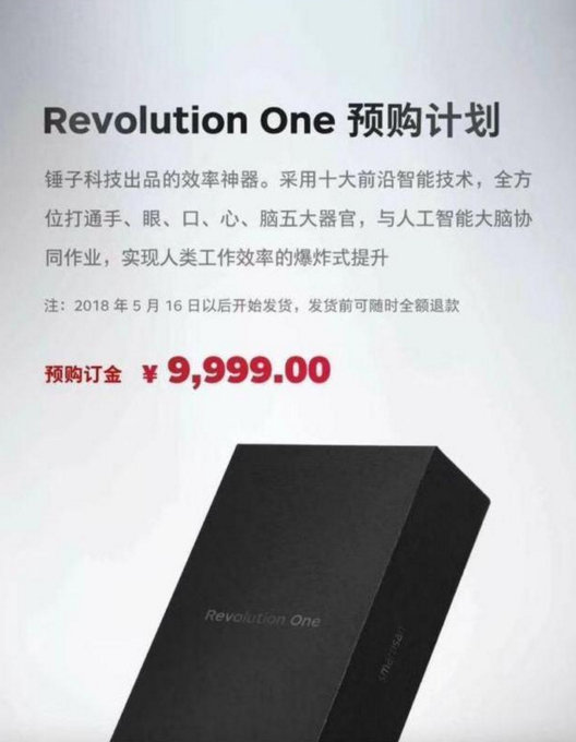 锤子T3配置参数怎么样?5.15日发布会是锤子T3吗