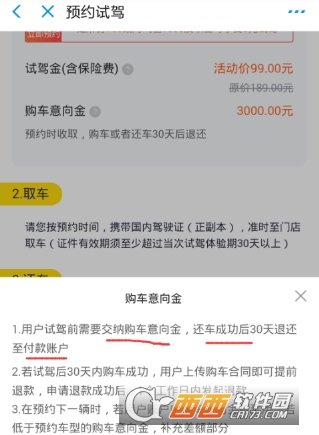 支付宝超级试驾汽车是什么
