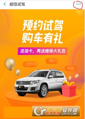 支付宝超级试驾汽车是什么