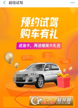 支付宝超级试驾汽车是什么
