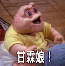 恐龙家庭的甘霖娘是哪里方言