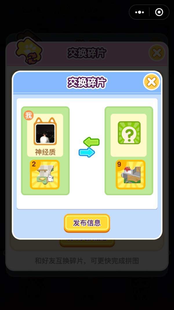 微信萌犬变变变交换卡片方法