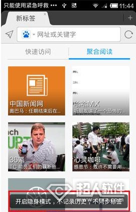 手机傲游云浏览器怎么开启隐身模式？