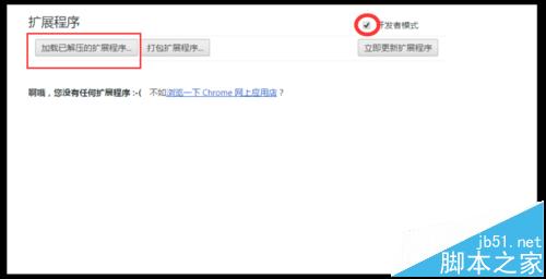 谷歌浏览器如何安装Adblock插件拦截广告