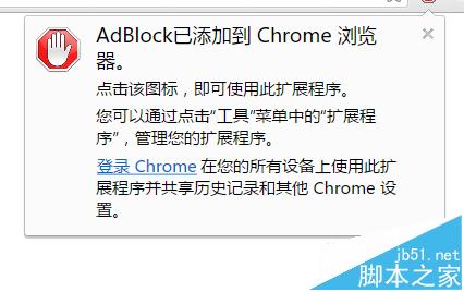 谷歌浏览器如何安装Adblock插件拦截广告