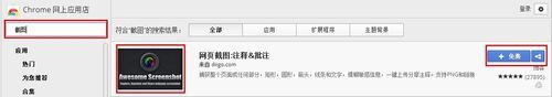 谷歌浏览器如何截取整个网页页面