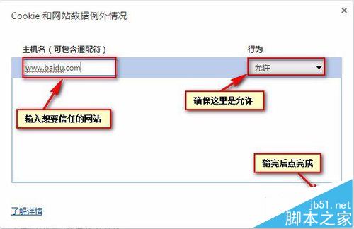 google谷歌浏览器如何添加信任站点