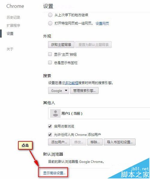 google谷歌浏览器如何添加信任站点