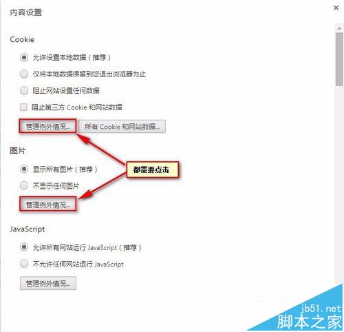 google谷歌浏览器如何添加信任站点