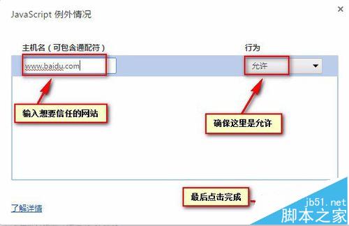 google谷歌浏览器如何添加信任站点