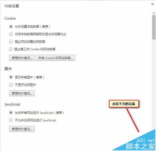 google谷歌浏览器如何添加信任站点