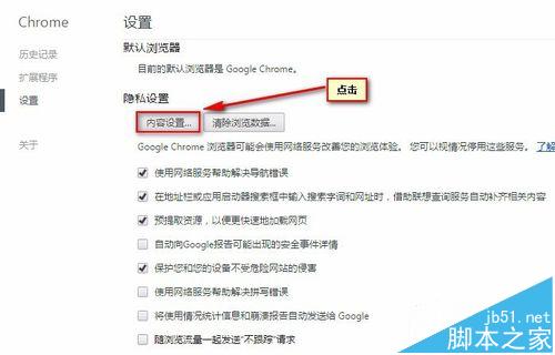google谷歌浏览器如何添加信任站点