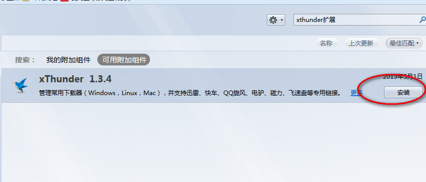 火狐浏览器怎么设置迅雷下载?
