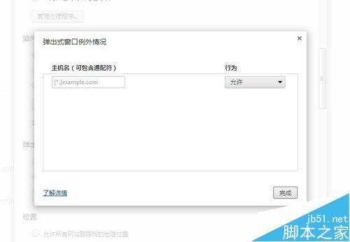 谷歌浏览器总是弹出窗口阻止程序解决方法
