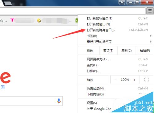 谷歌浏览器隐身窗口模式如何使用