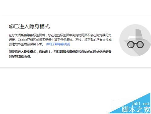 谷歌浏览器隐身窗口模式如何使用