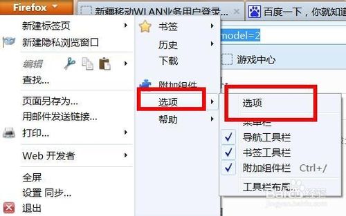 火狐浏览器主页的设置技巧