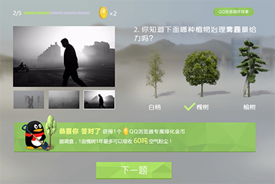 QQ浏览器怎么种树?