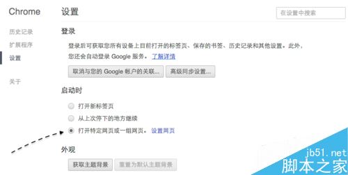 Chrome谷歌浏览器主页总被篡改怎么办