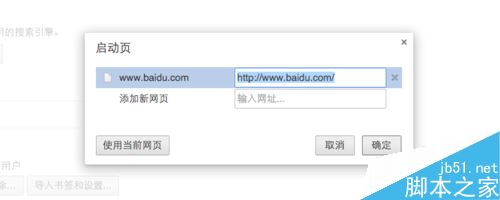 Chrome谷歌浏览器主页总被篡改怎么办