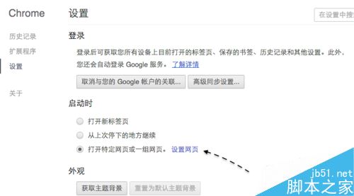 Chrome谷歌浏览器主页总被篡改怎么办