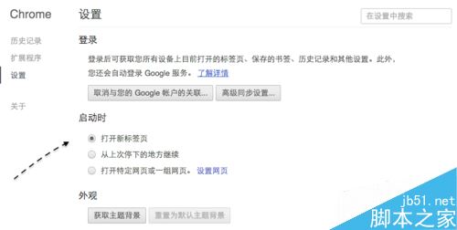 Chrome谷歌浏览器主页总被篡改怎么办