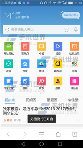 手机QQ浏览器开启无图模式