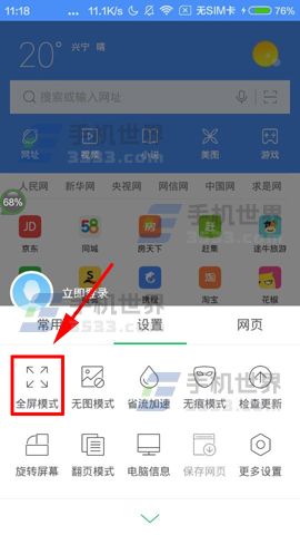 360极速浏览器怎么开启全屏模式