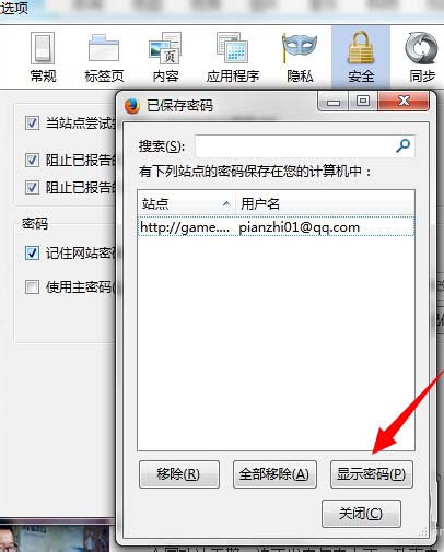火狐浏览器已经保存的网站密码怎么查看