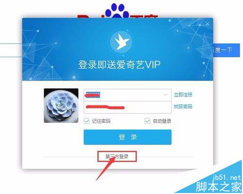 千影浏览器如何使用qq账号登录