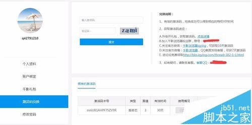 千影浏览器使用千影币免费兑换爱奇艺VIP会员的办法
