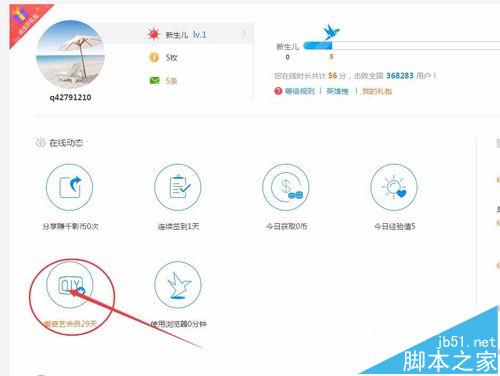 千影浏览器使用千影币免费兑换爱奇艺VIP会员的办法