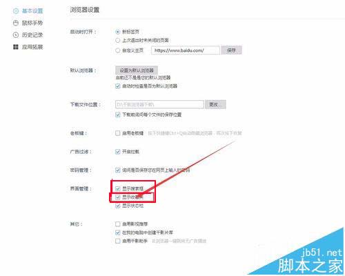 千影浏览器怎么显示搜索栏和收藏夹?