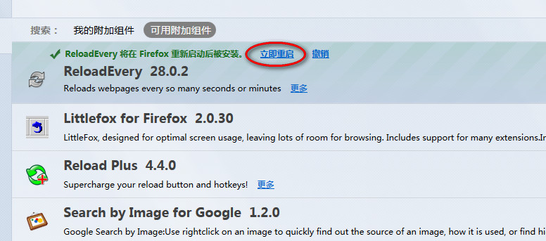 火狐浏览器怎么设置自动刷新?