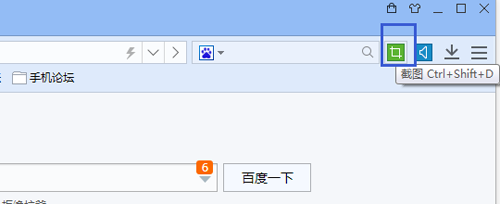 百度浏览器怎么截取完整的网页?