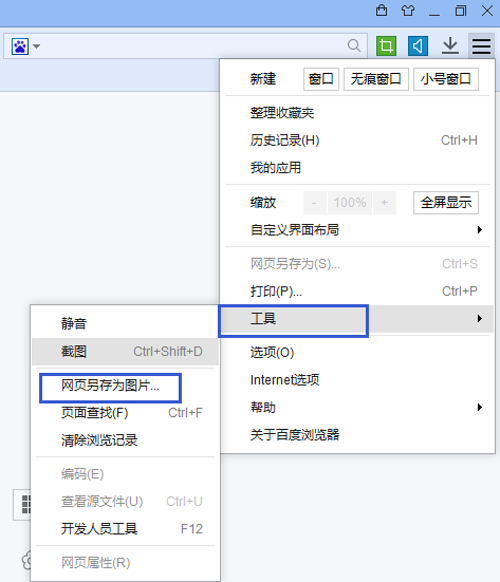 百度浏览器怎么截取完整的网页?