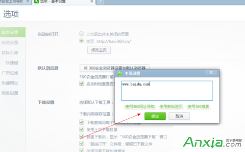 360浏览器怎么设置主页
