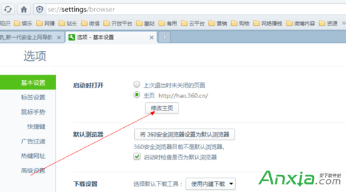 360浏览器怎么设置主页