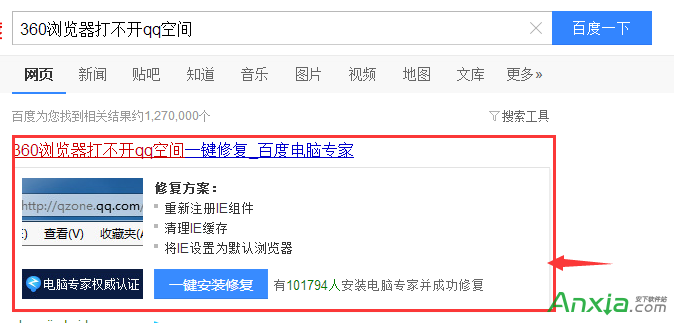 360浏览器打不开QQ空间如何解决?