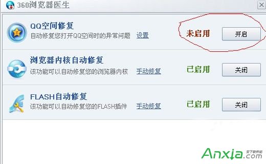 360浏览器打不开QQ空间如何解决?
