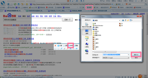 搜狗浏览器怎么截图