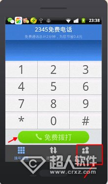 2345手机浏览器怎么免费打电话?