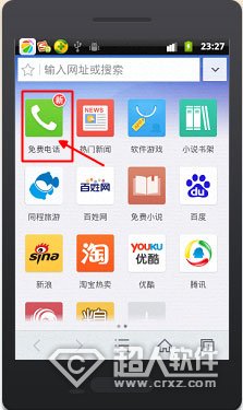 2345手机浏览器怎么免费打电话?