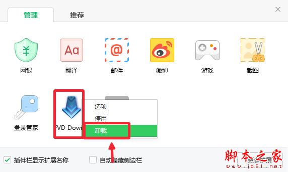 360浏览器怎么卸载插件