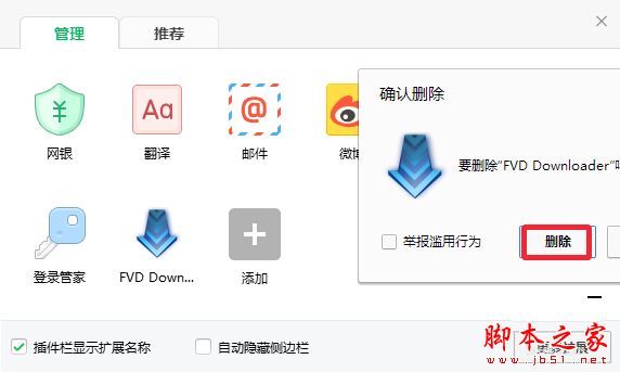 360浏览器怎么卸载插件