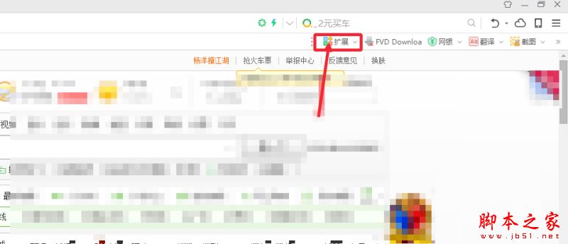360浏览器怎么卸载插件