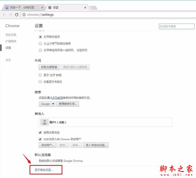 chrome谷歌浏览器怎么开启flash插件